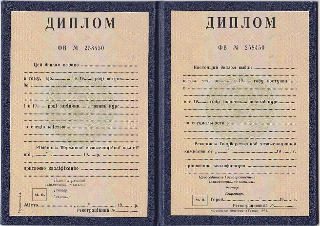 Диплом юриста до 1996 года