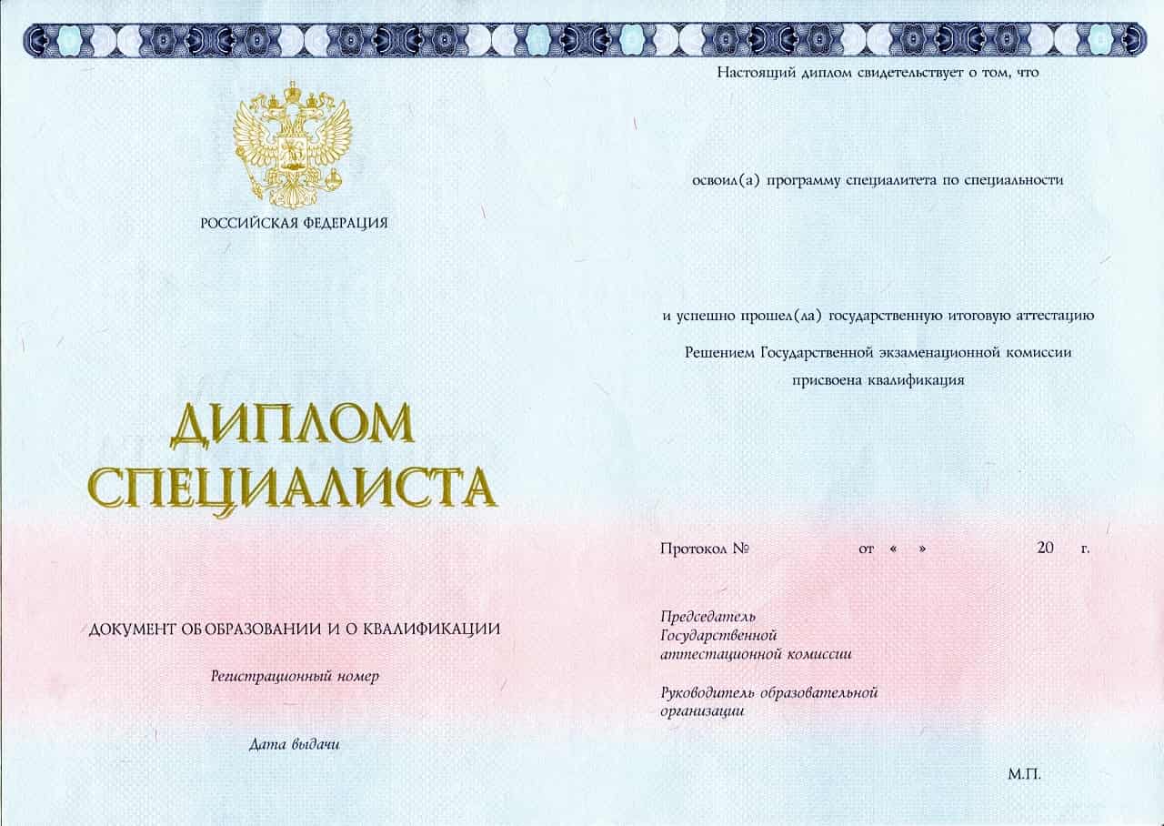 Диплом юриста 2014-2020 года